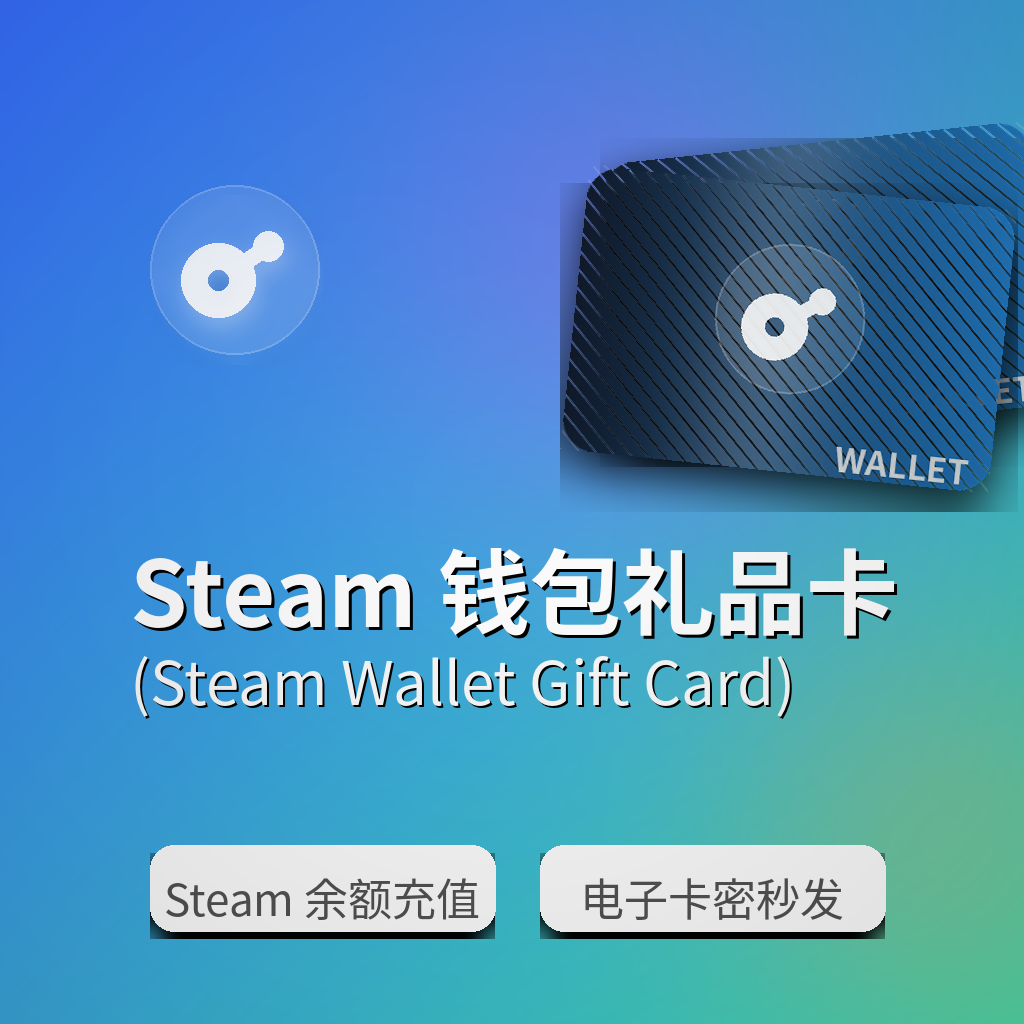 Steam礼品卡