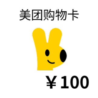 美团购物卡100元 卡号卡密绑定教程 我的红包卡券我的钱包美团卡