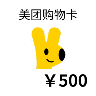 美团购物卡500元 我的红包卡券我的钱包全部美团卡绑定